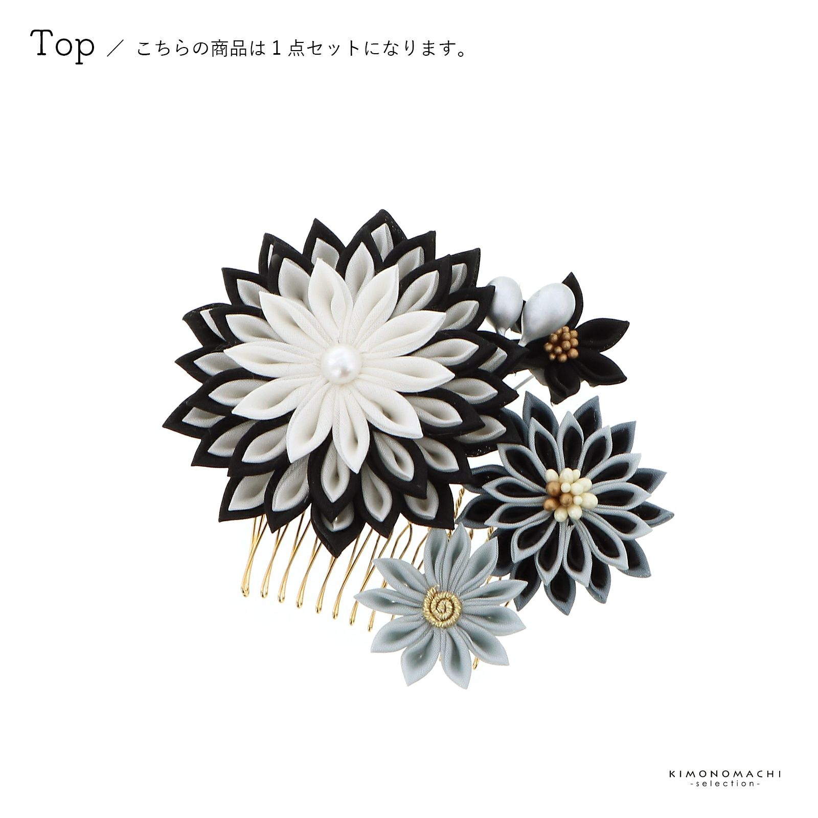 髪飾り 単品「白×黒 モノトーン剣菊 JK-1」JAPAN STYLE | KAMIKAZARI