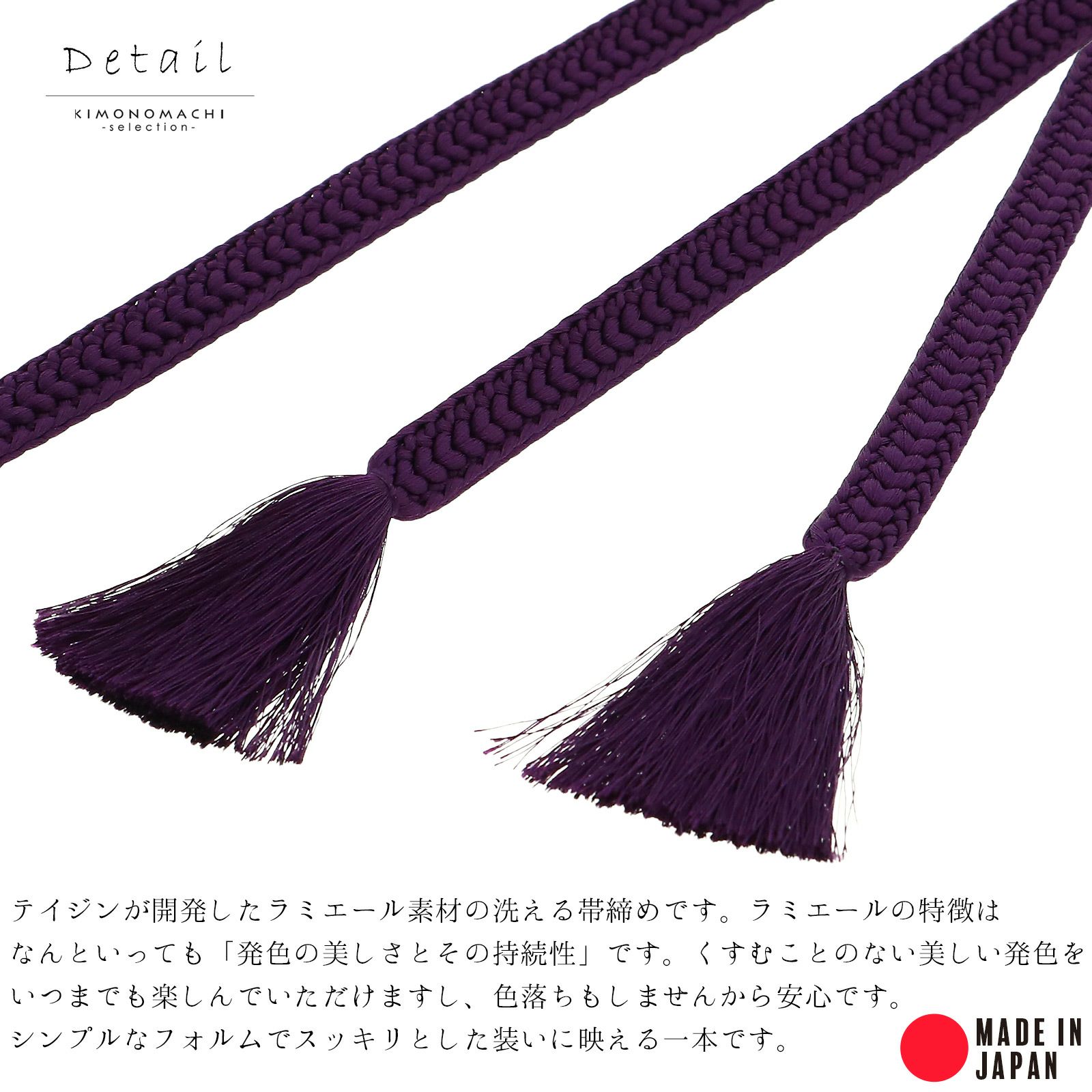 帯締め ラミエール No.111 深い紫色 日本製 | KOMONO,帯締め | 京都