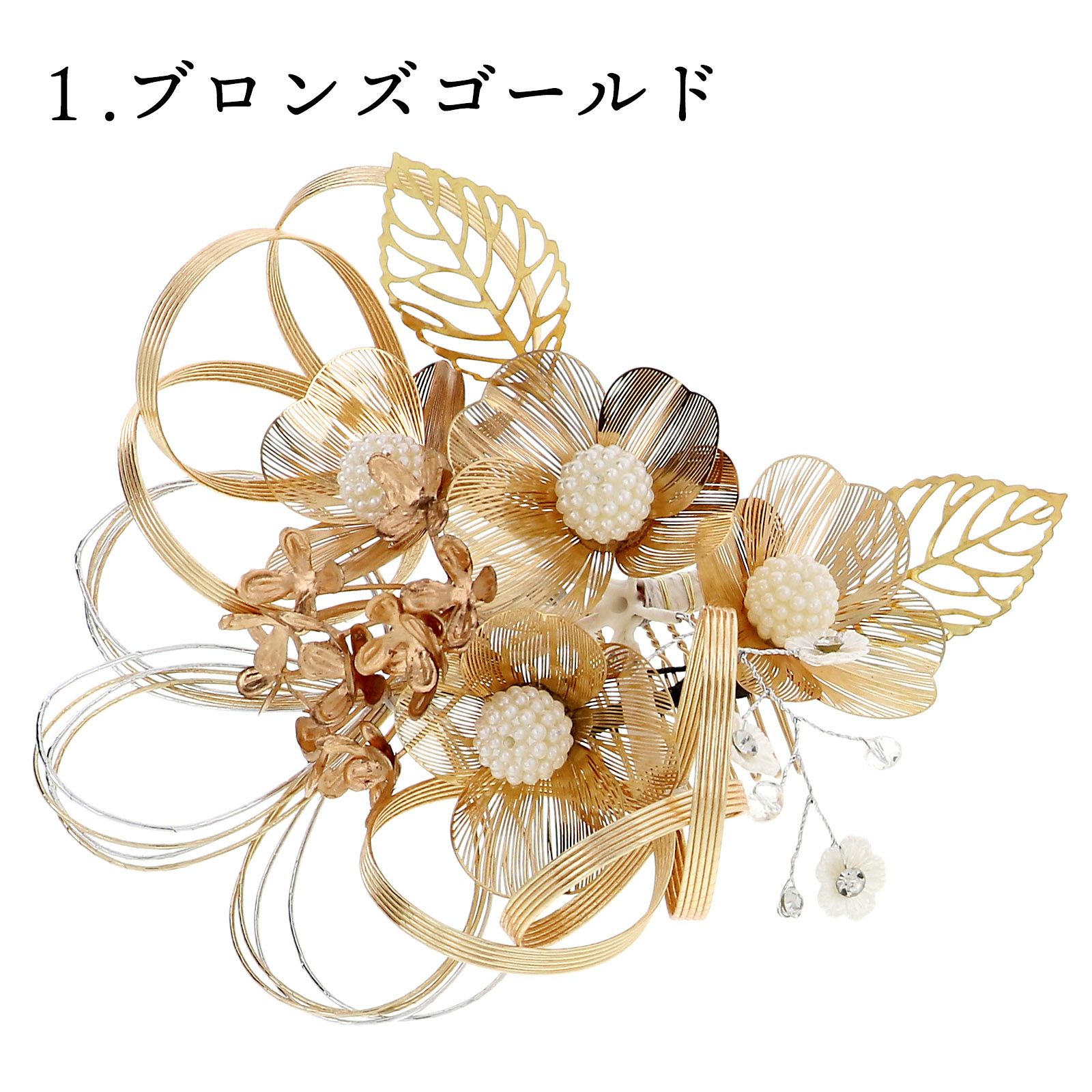 成人式 髪飾り コームとUピン 2点セット 「花ごころ ブロンズゴールド、シルバー×ブロンズ」全2種