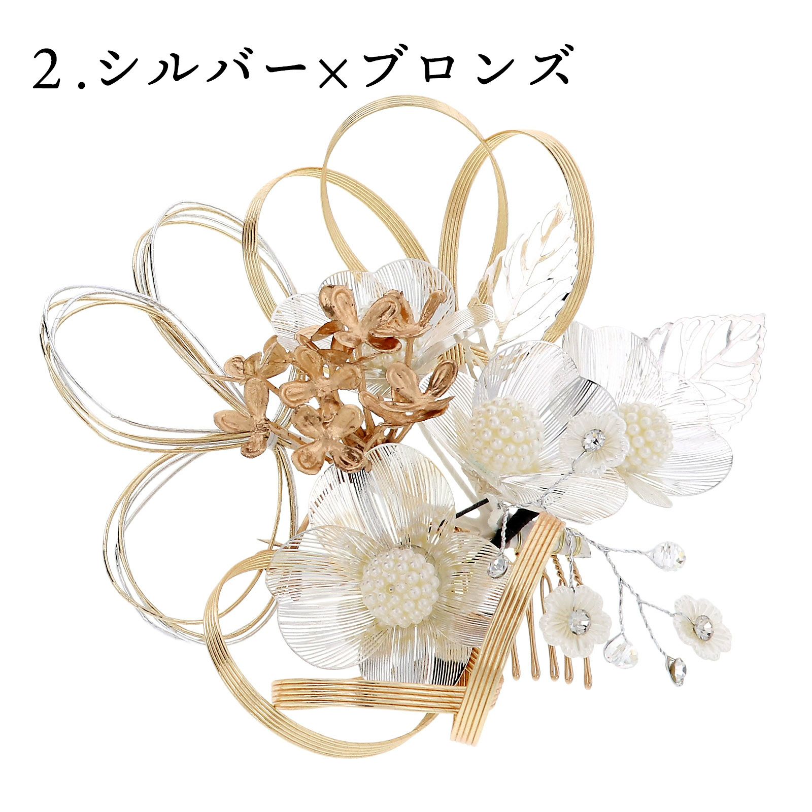 成人式 髪飾り コームとUピン 2点セット 「花ごころ ブロンズゴールド、シルバー×ブロンズ」全2種