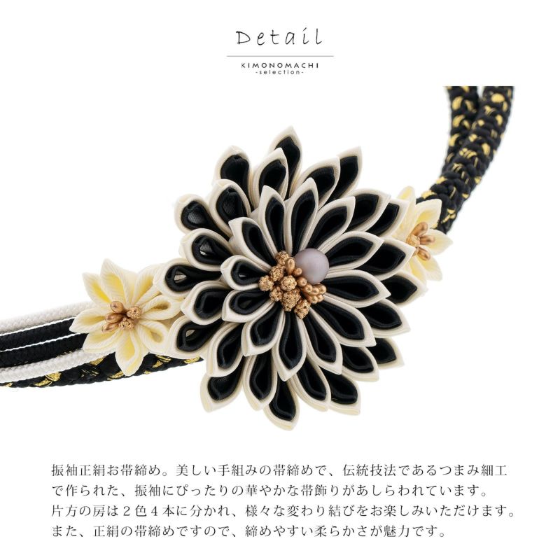 K18　菊　帯留め　帯締め 帯締め 黒×アイボリー つまみの剣菊 日本製 正絹 | KOMONO,帯締め