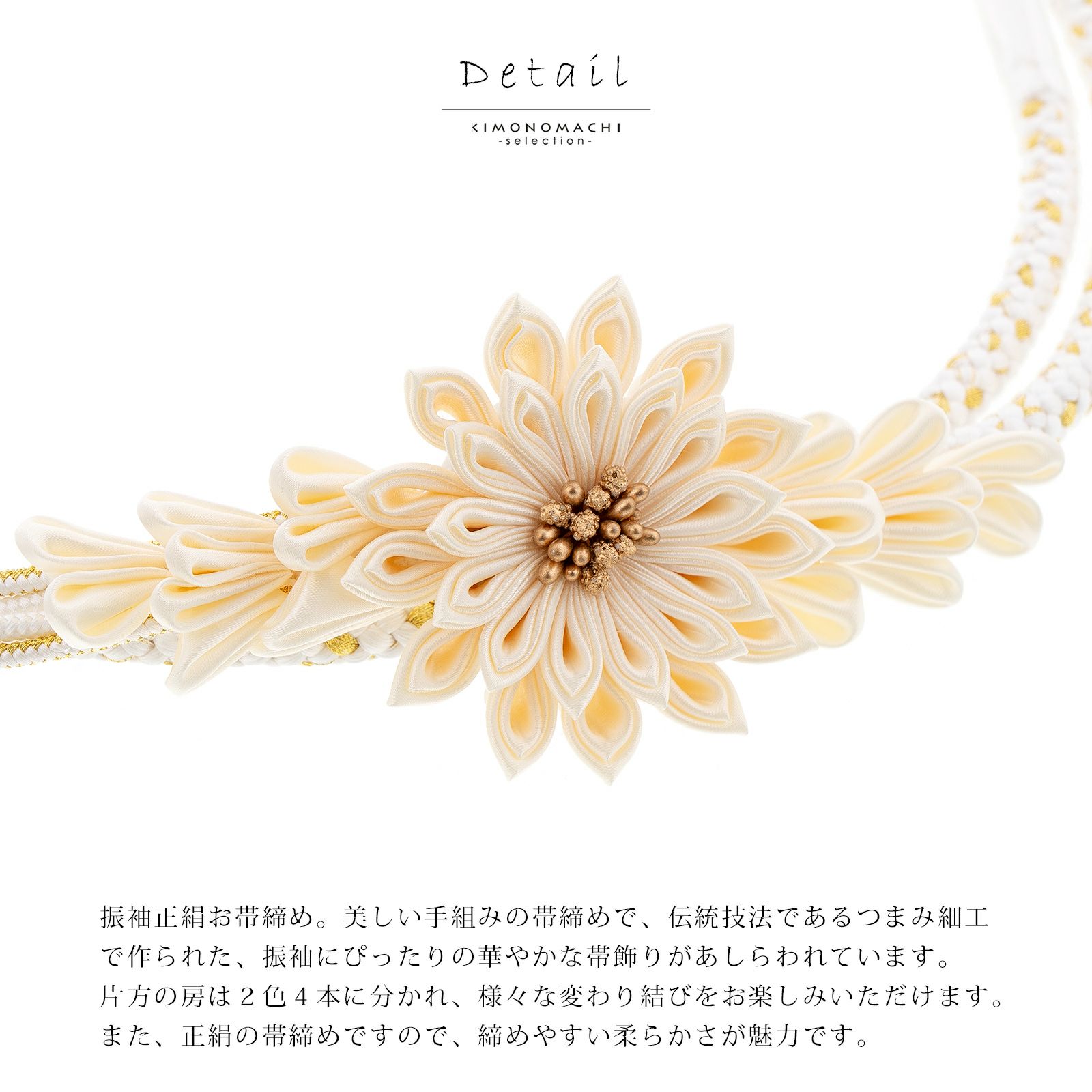帯締め 白 アイボリー つまみの剣菊 日本製 正絹 | KOMONO,帯締め 
