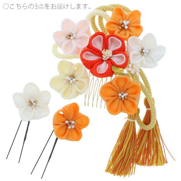 振袖髪飾り3点セット「オレンジ色　つまみのお花、房飾り」つまみ細工髪飾り