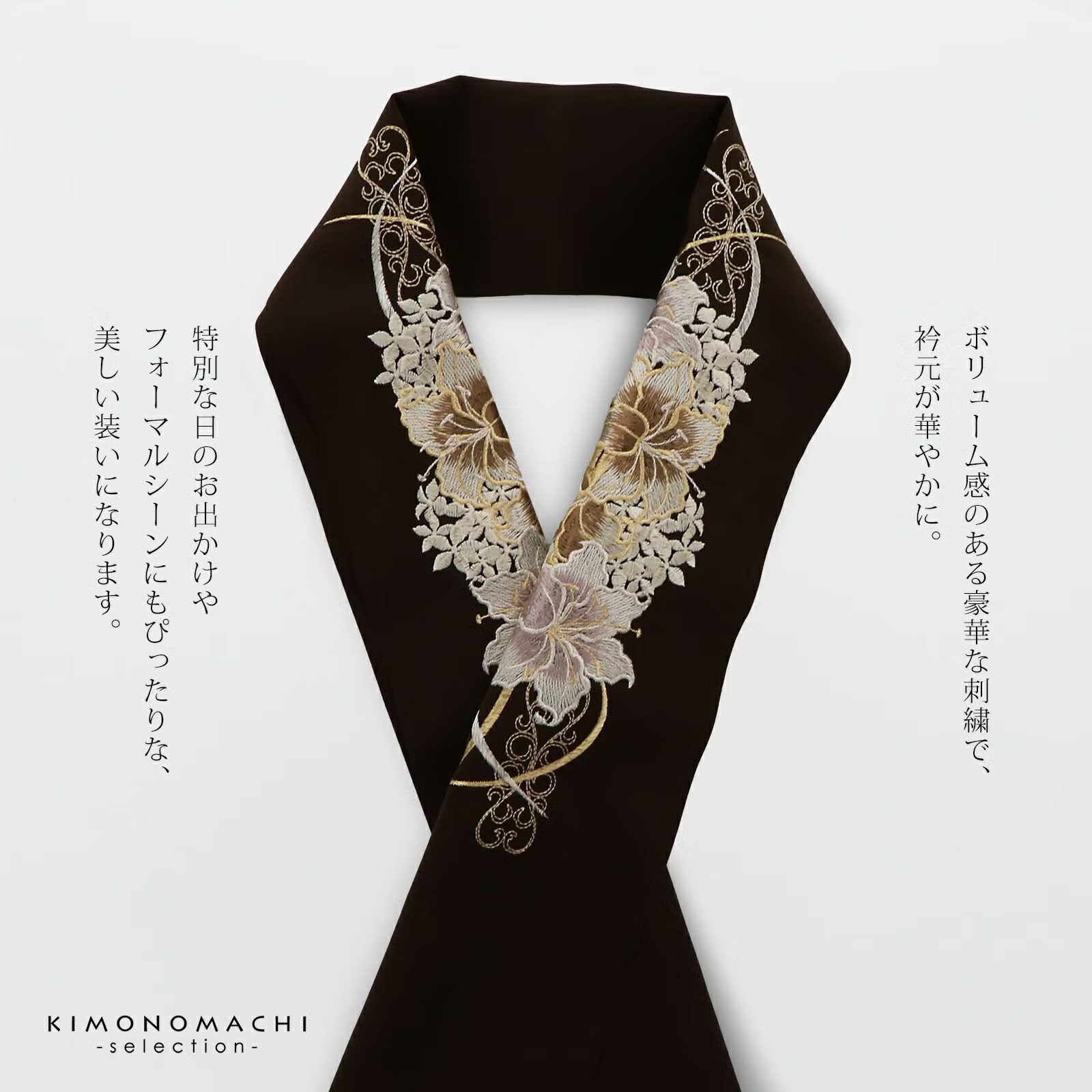 半衿 刺繍半衿 単品 silelly シルエリー「リリー ブラウン」日本製