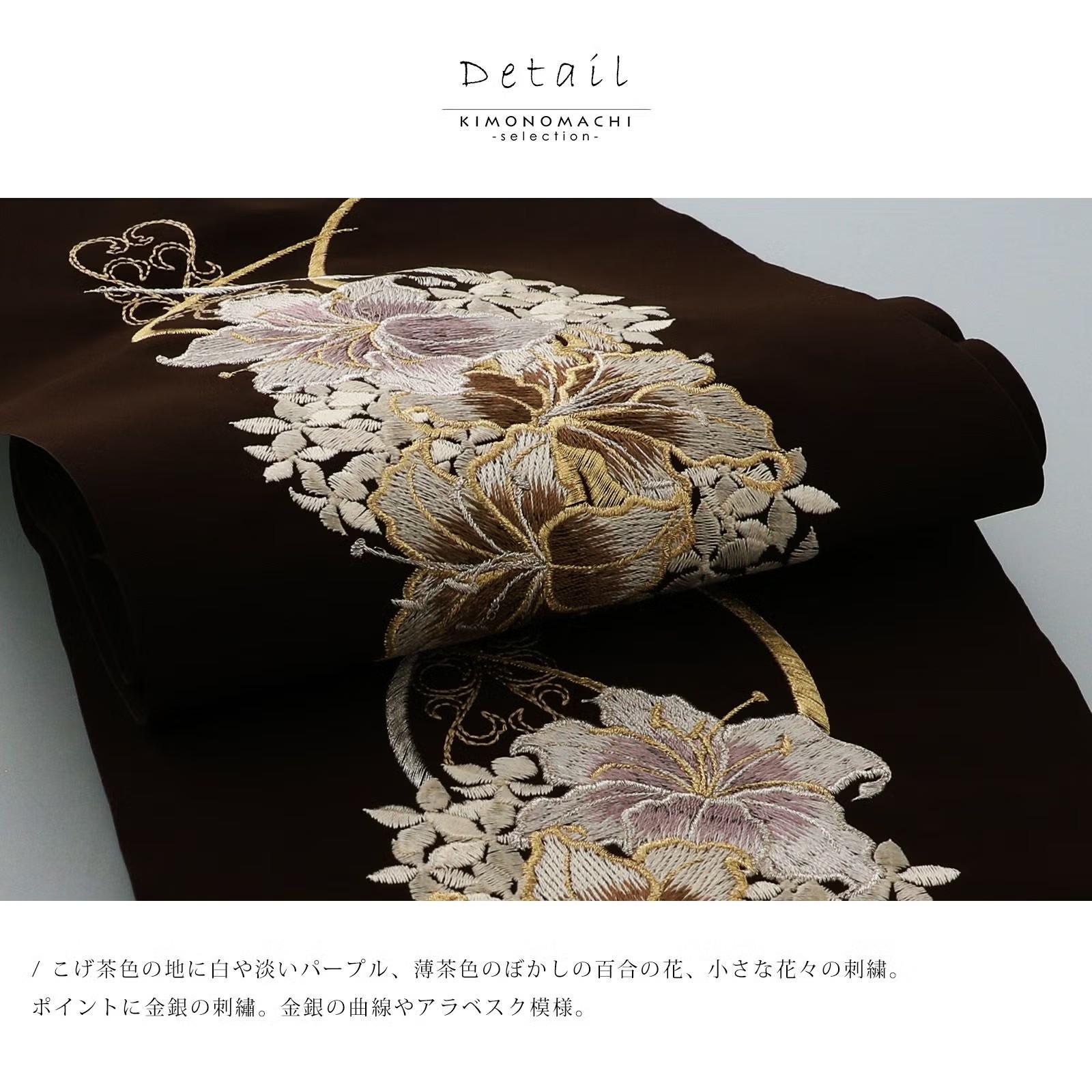 半衿 刺繍半衿 単品 silelly シルエリー「リリー ブラウン」日本製