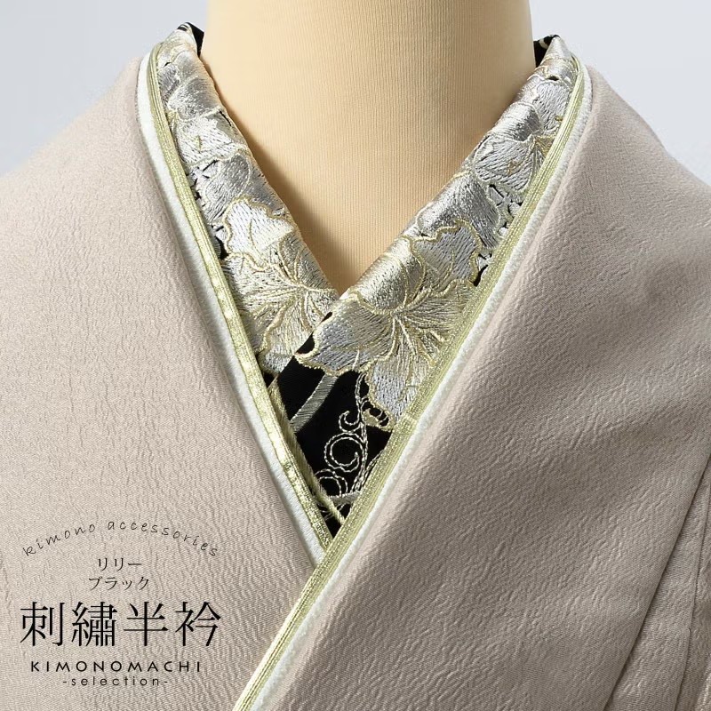 半衿 刺繍半衿 単品 silelly シルエリー「リリー ブラック」日本製