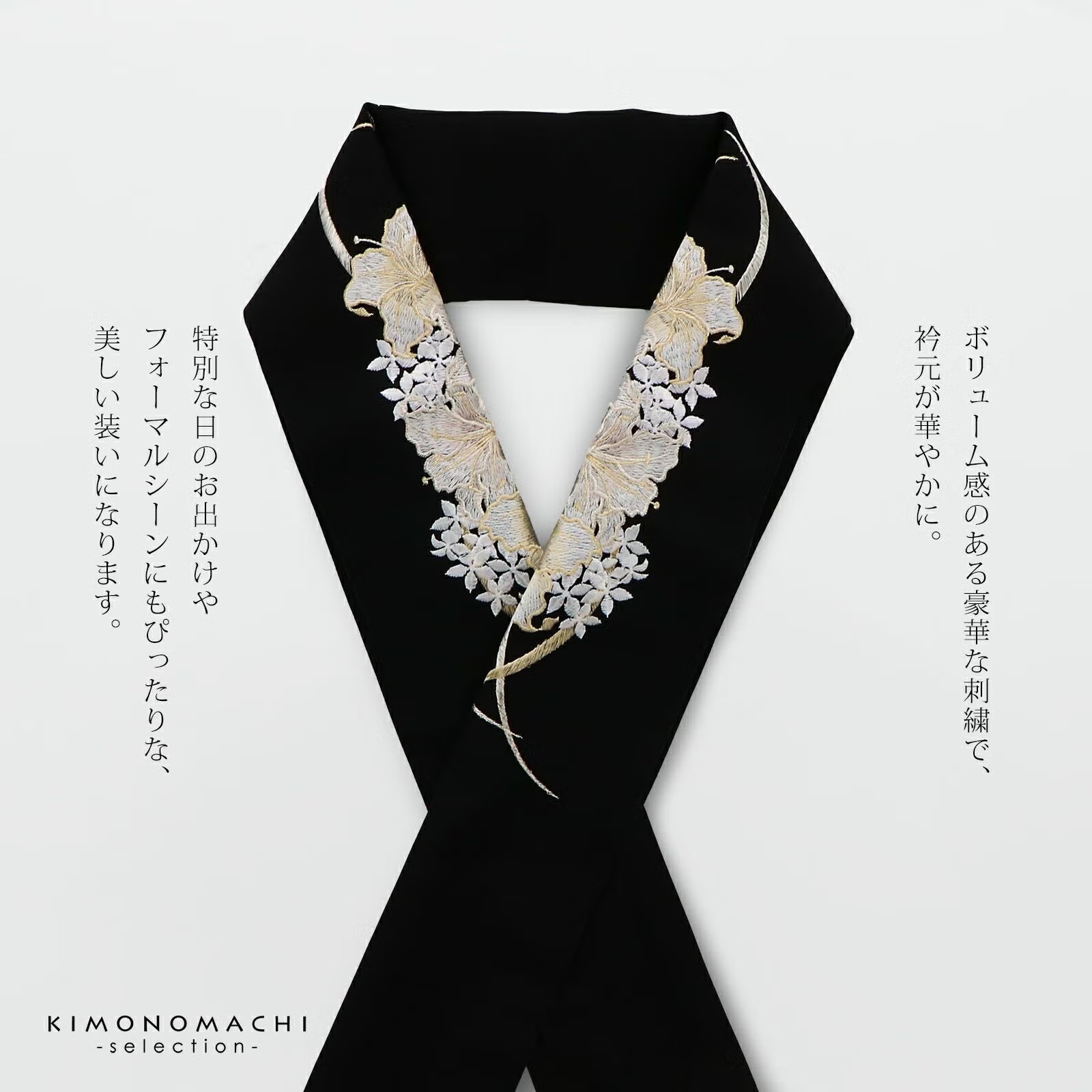半衿 刺繍半衿 単品 silelly シルエリー「リリー ブラック」日本製