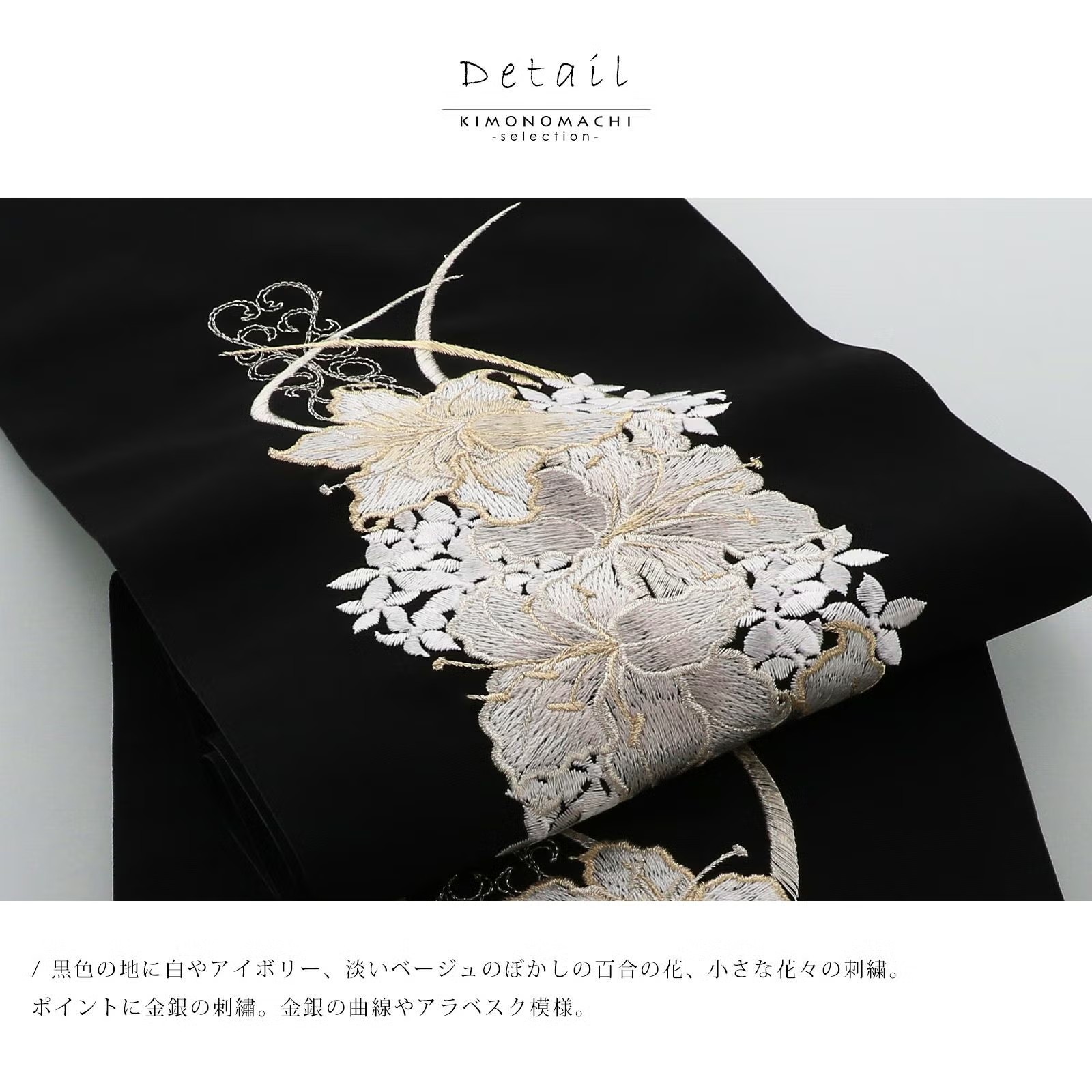 半衿 刺繍半衿 単品 silelly シルエリー「リリー ブラック」日本製