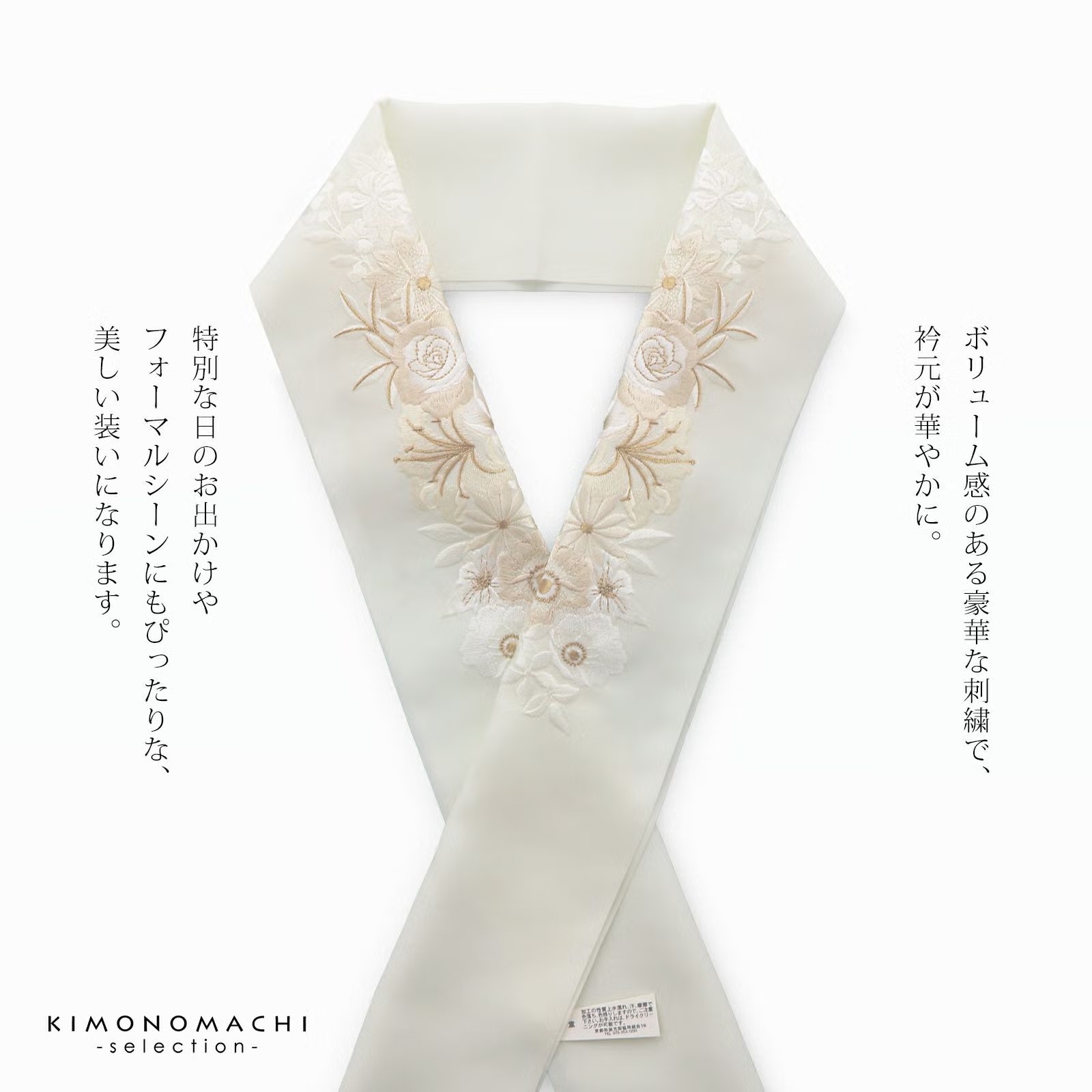 半衿 刺繍半衿 単品 silelly シルエリー「ローズ オフホワイト、金刺繍」日本製