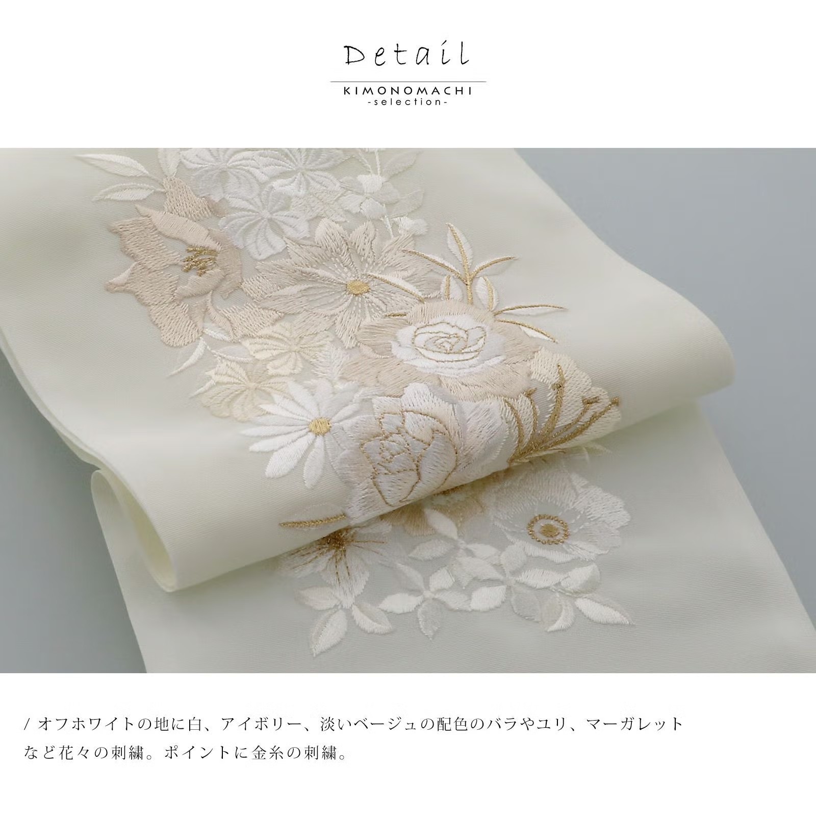 半衿 刺繍半衿 単品 silelly シルエリー「ローズ オフホワイト、金刺繍」日本製