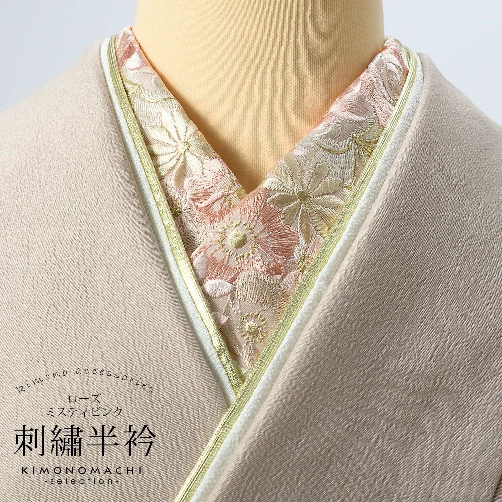 半衿 刺繍半衿 単品 silelly シルエリー「ローズ ミスティピンク」日本製