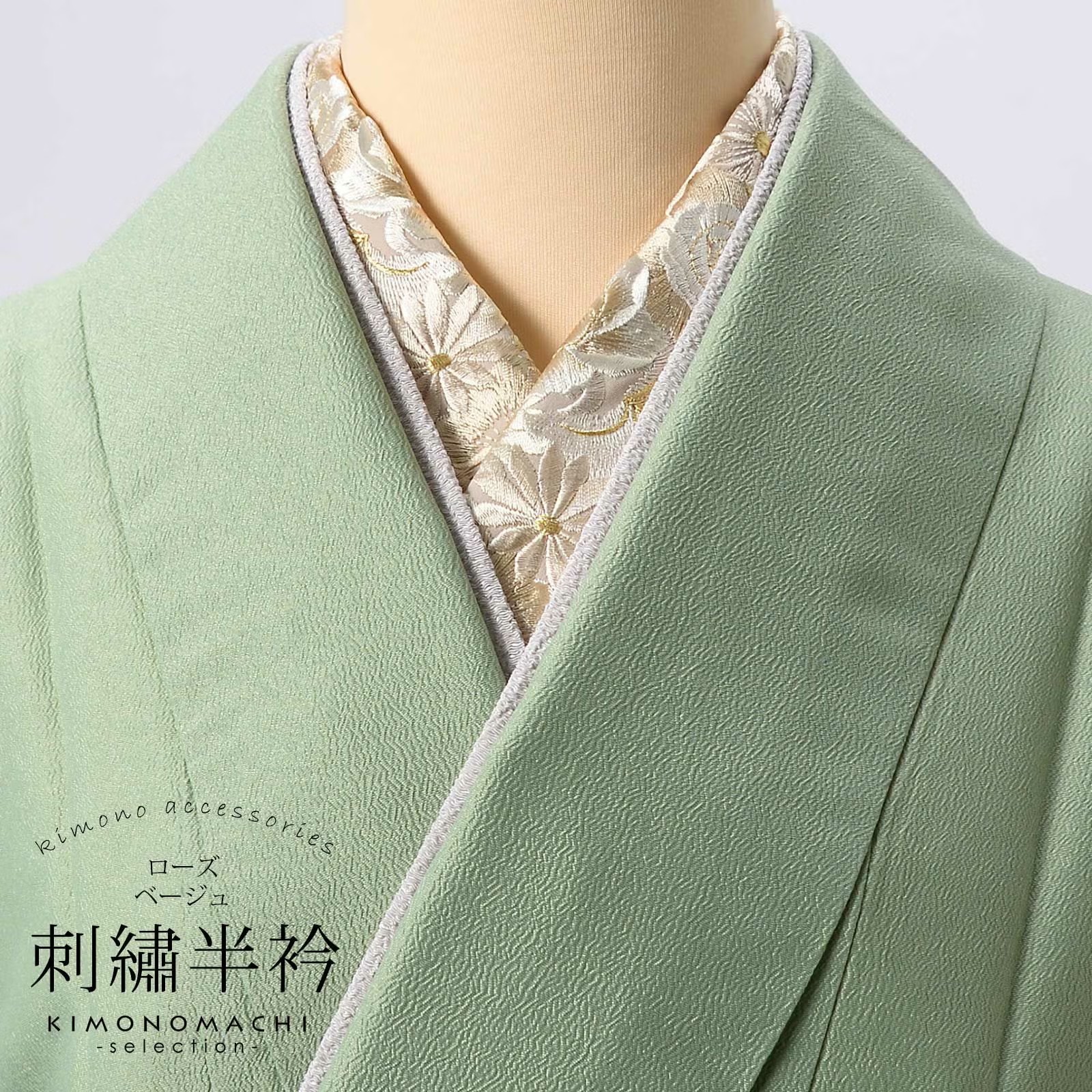 半衿 刺繍半衿 単品 silelly シルエリー「ローズ ベージュ」日本製