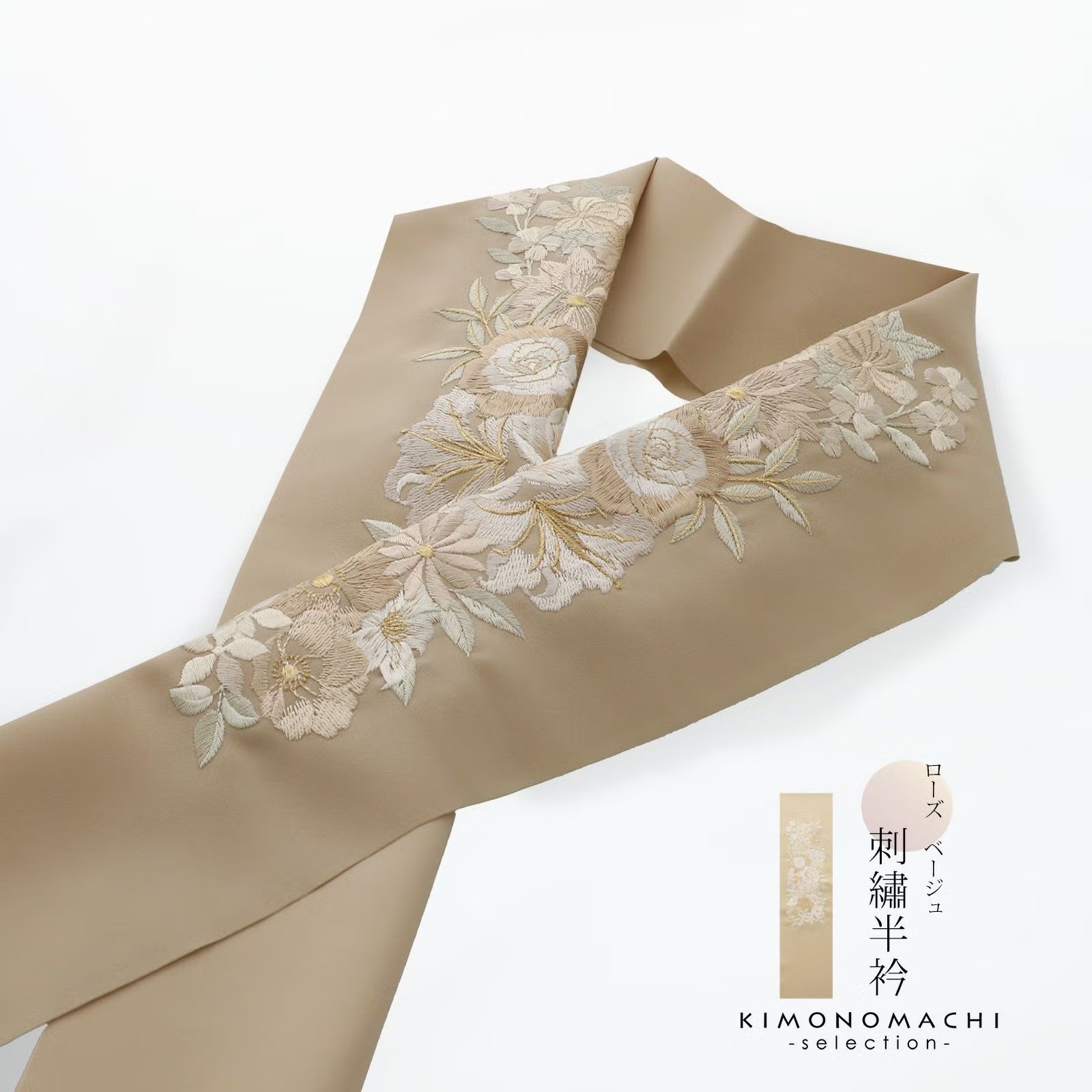 半衿 刺繍半衿 単品 silelly シルエリー「ローズ ベージュ」日本製