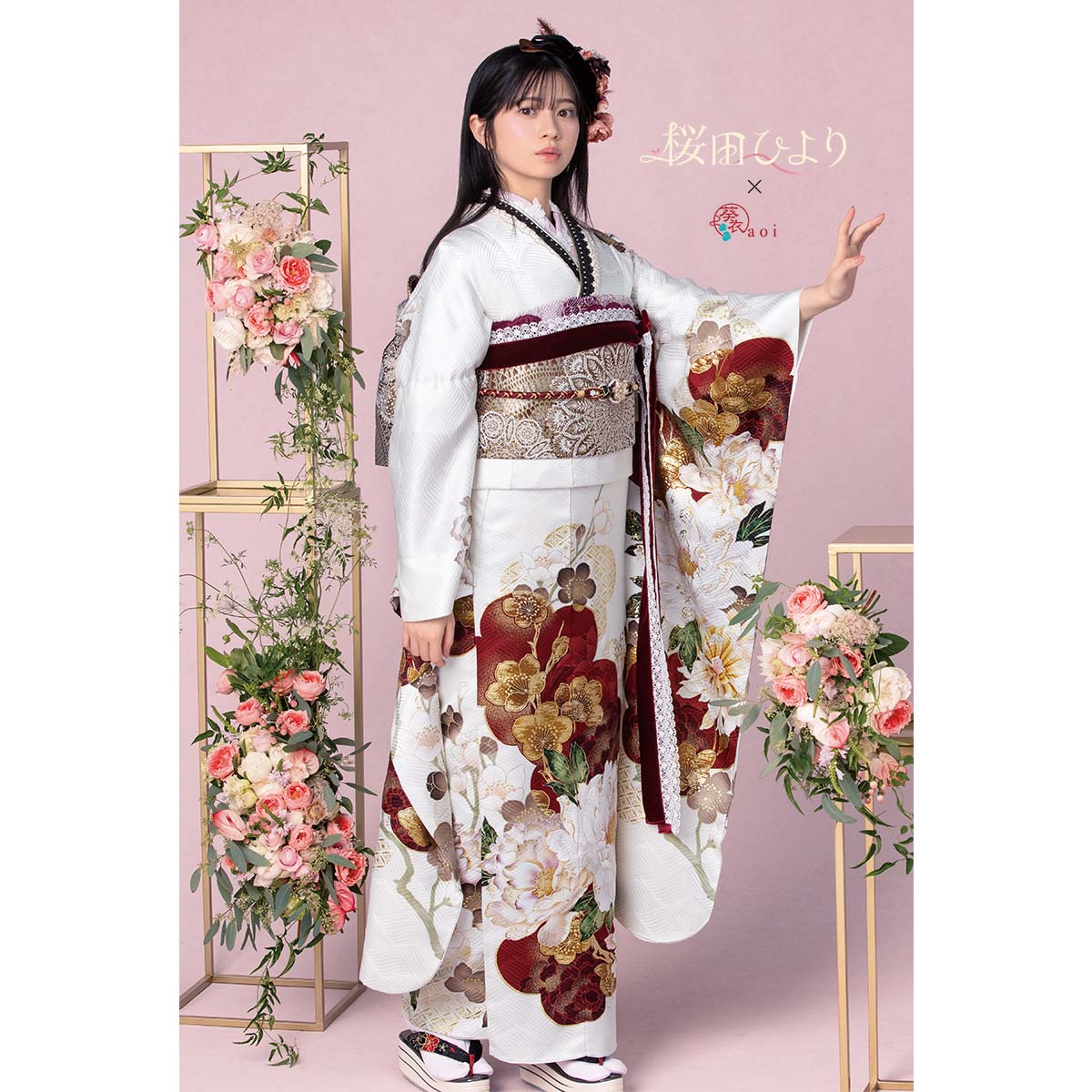 桜田ひより 白　菊牡丹に梅（【振袖・袋帯・長襦袢のセット商品です】）