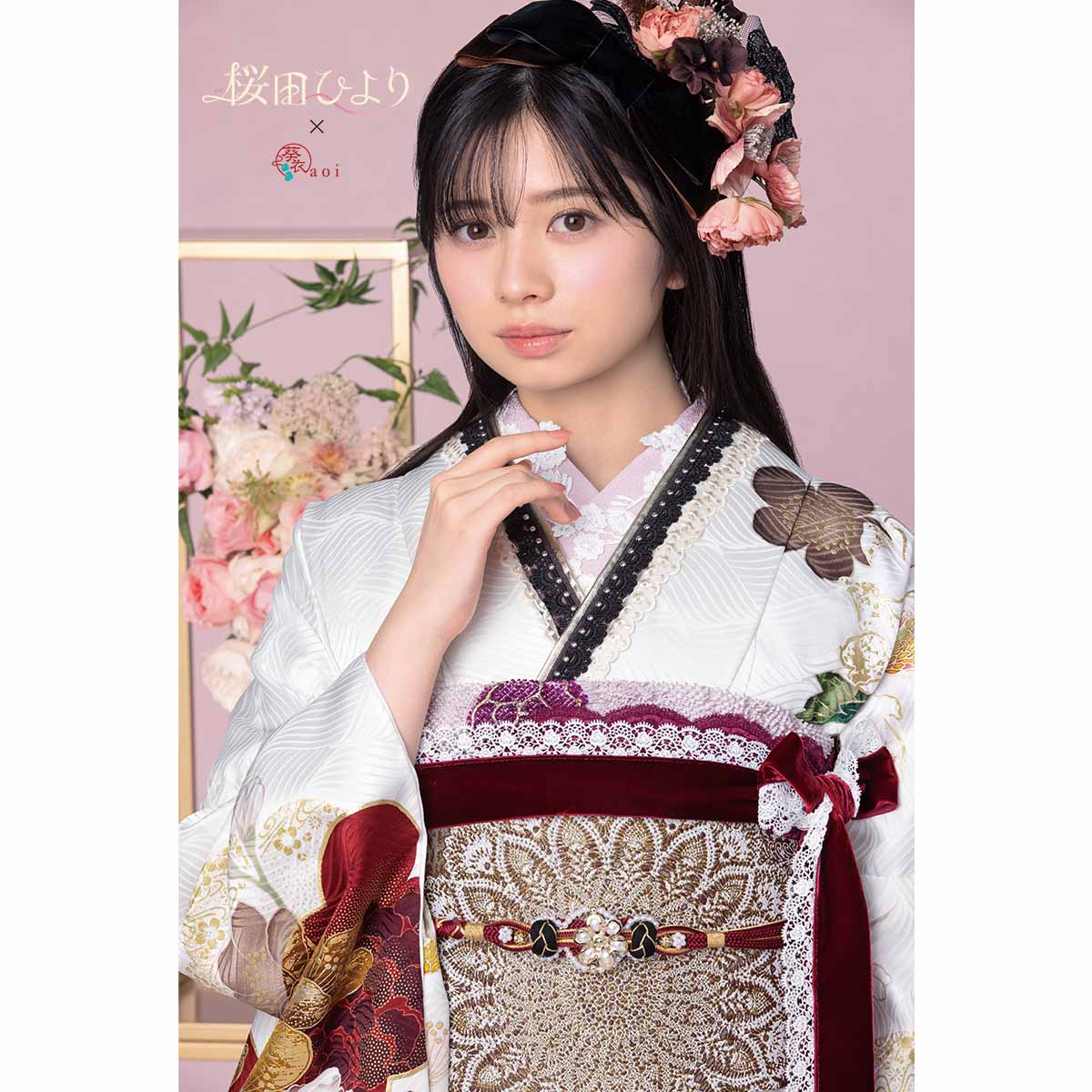 桜田ひより 白　菊牡丹に梅（【振袖・袋帯・長襦袢のセット商品です】）