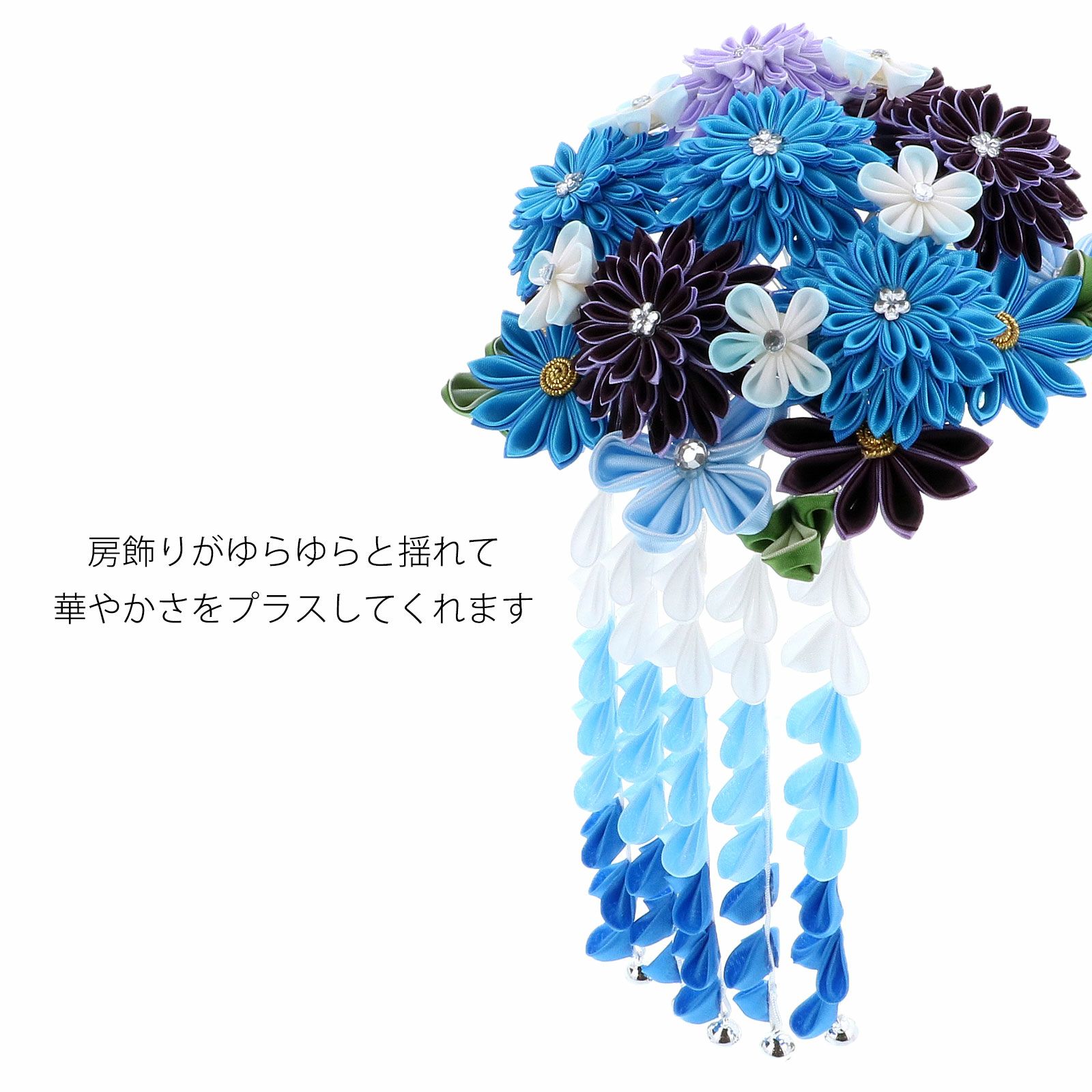 髪飾り　つまみかんざし 「水色つまみの花、房下がり (7000水色)」