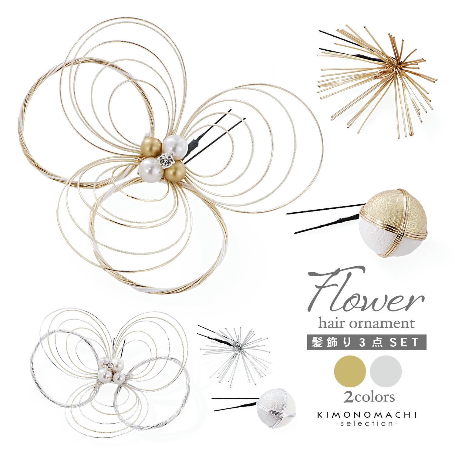 髪飾り 卒業式 Uピンの3点セット「水引の花輪、松葉、玉飾り 金・銀