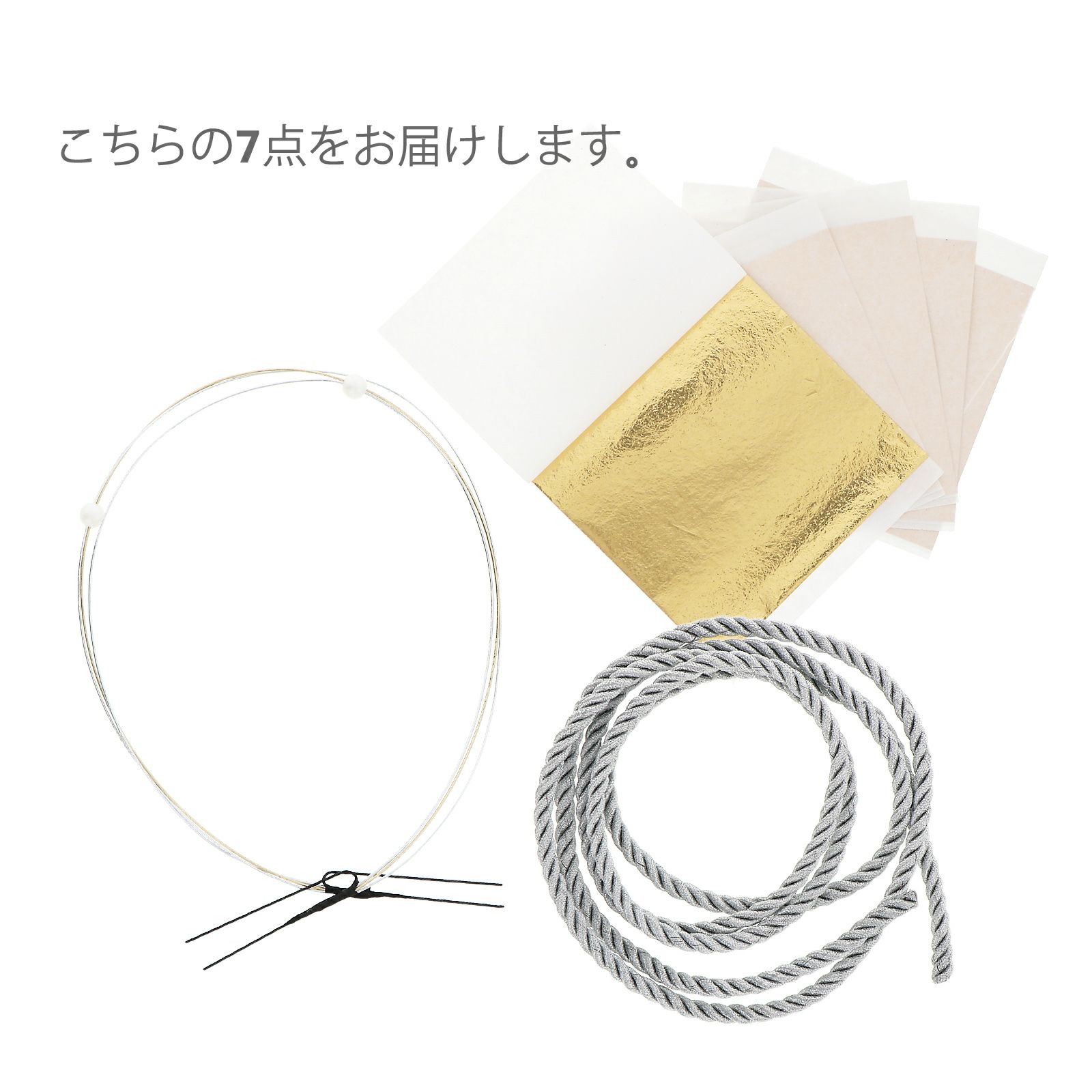 成人式 髪飾り 水引 セット 「紐・水引・金箔セット 金、銀」全2