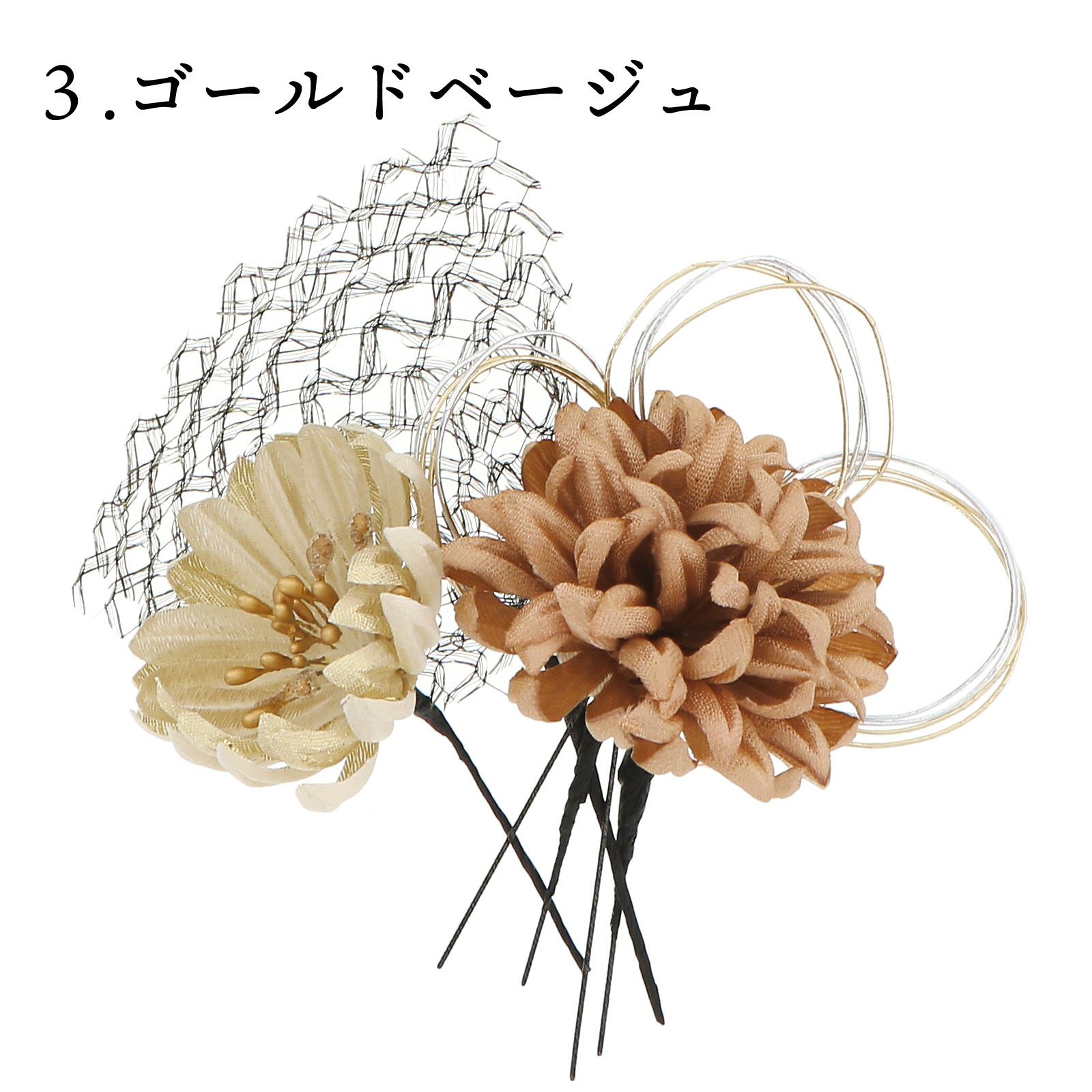 成人式 髪飾り Uピン 4点セット 「花ごころ チュールレース・花・水引 ダークレッド スチールグレー ゴールドベージュ マムと三ツ輪 チュール」全3種