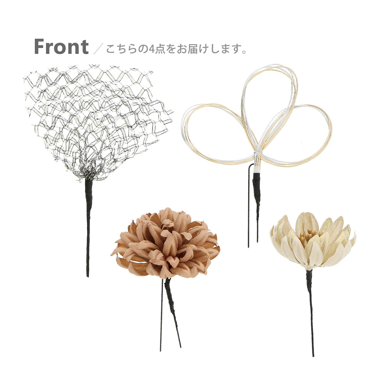 成人式 髪飾り Uピン 4点セット 「花ごころ チュールレース・花・水引 ダークレッド スチールグレー ゴールドベージュ マムと三ツ輪 チュール」全3種