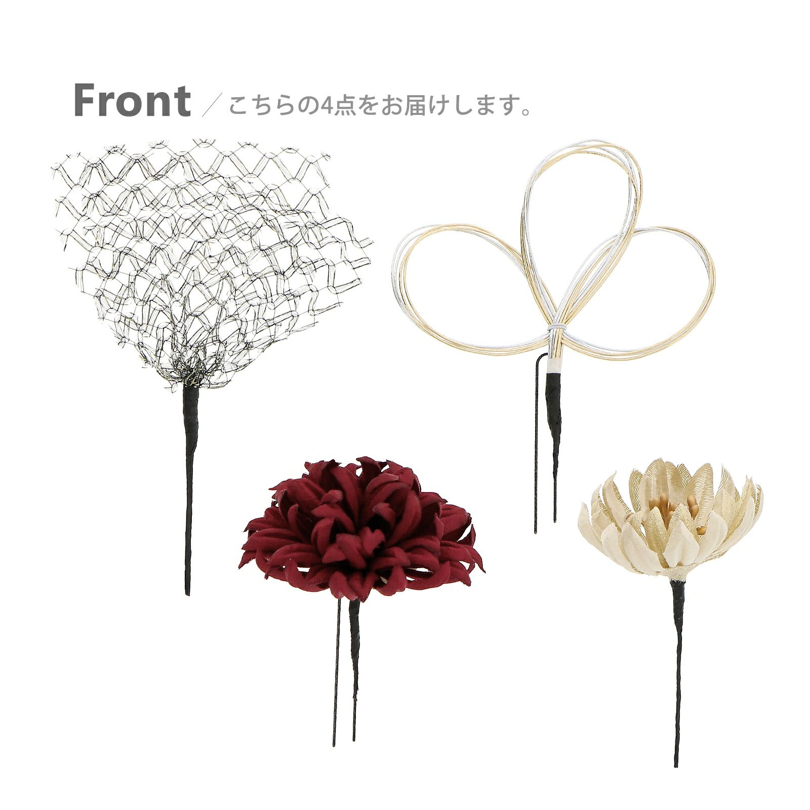 成人式 髪飾り Uピン 4点セット 「花ごころ チュールレース・花・水引 ダークレッド スチールグレー ゴールドベージュ マムと三ツ輪 チュール」全3種