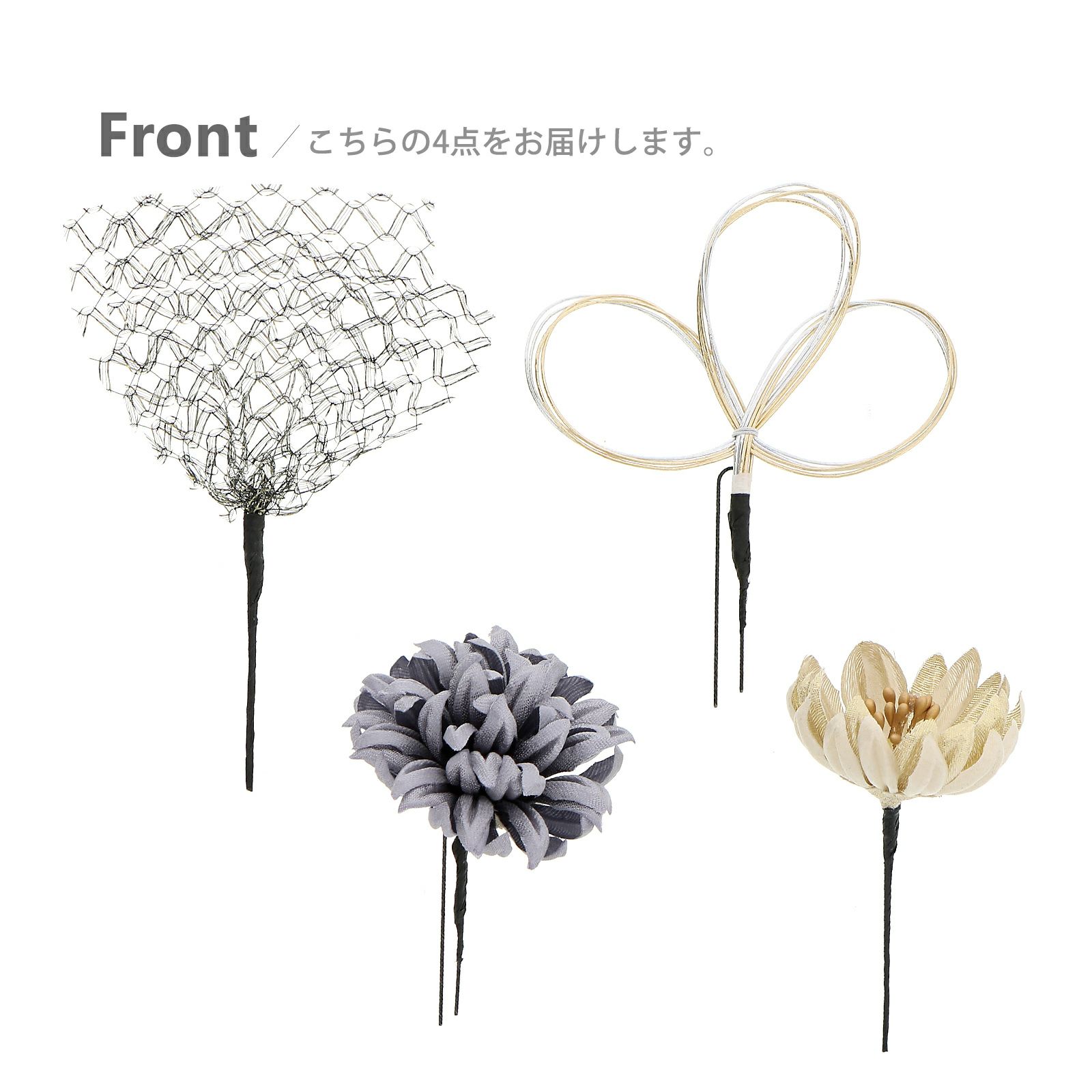 成人式 髪飾り Uピン 4点セット 「花ごころ チュールレース・花・水引 ダークレッド スチールグレー ゴールドベージュ マムと三ツ輪 チュール」全3種