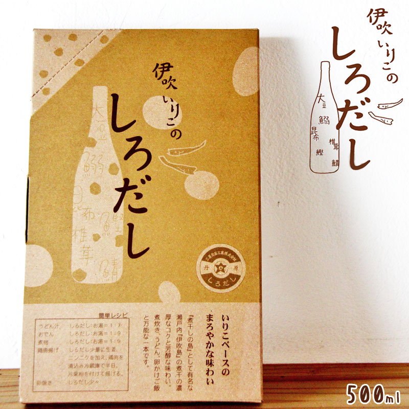 ＜伊吹いりこのしろだし500ml＞ 送料無料