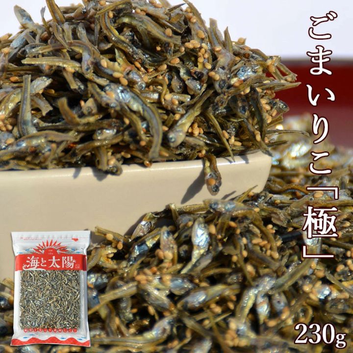 ＜ごまいりこ「極」単品230g＞ 送料無料