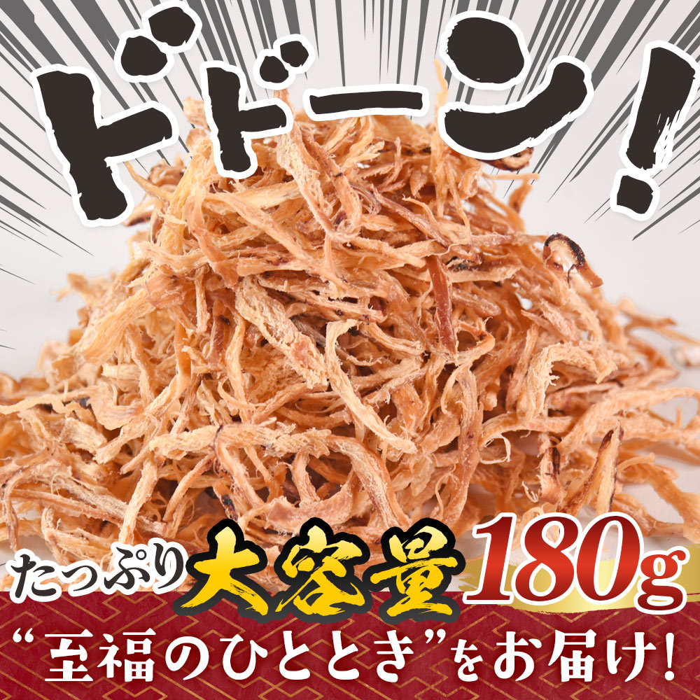 さきいか 至福の皮付さきいか180g＞ ソフトな食感 送料無料 おつまみ 珍味 大