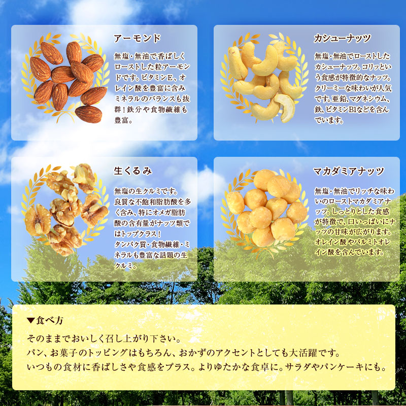 無塩・無油！＜4種のおひさまミックスナッツ300g＞ 送料無料 | ナッツ