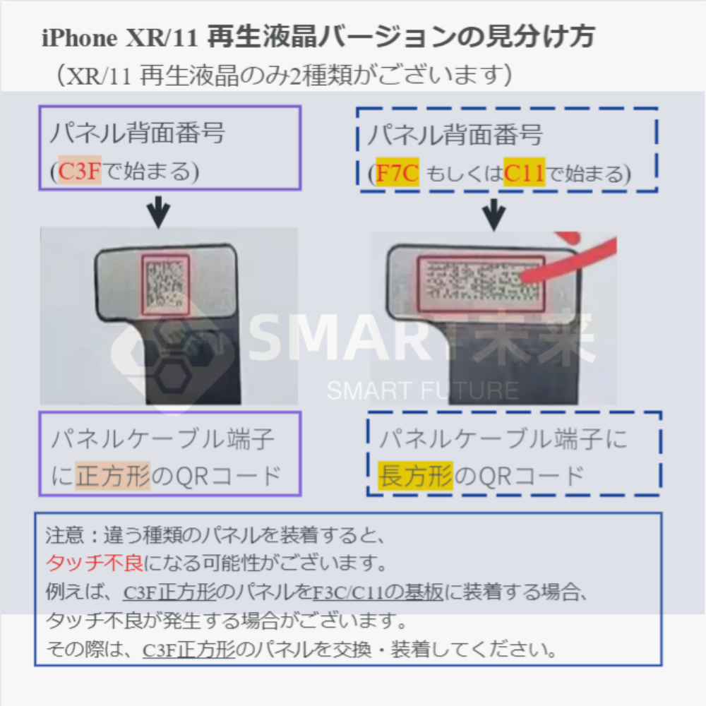 D38-31/液晶 iPhone 11 再生 (コネクタQRが長方形)｜液晶 修理部品