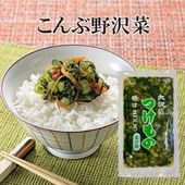 (6N-007)[冷蔵便配送]こんぶ野沢菜200g