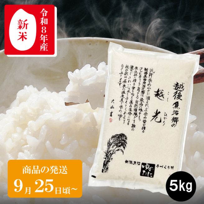 魚沼産コシヒカリの商品一覧｜ゆのたにオンラインショップ