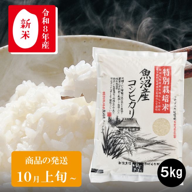 魚沼産コシヒカリの商品一覧｜ゆのたにオンラインショップ