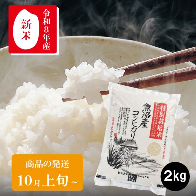魚沼産コシヒカリの商品一覧｜ゆのたにオンラインショップ