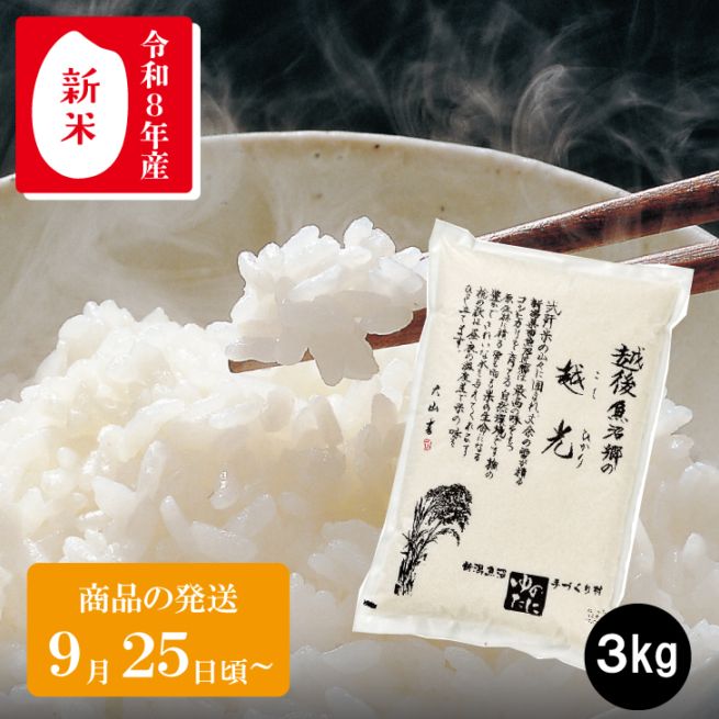 魚沼産コシヒカリの商品一覧｜ゆのたにオンラインショップ