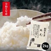 [数量限定/着日指定不可](4F-053)T-5 令和6年産 ゆのたに 魚沼産こしひかり ２ｋｇ