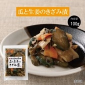 (5F-017）[冷蔵便配送]瓜と生姜のきざみ漬100g