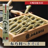 (5F-058)小嶋屋総本店　布乃利へぎそば乾麺　200g