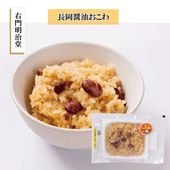(6N-027)(冷凍便配送)右門明治堂 長岡醤油おこわ