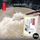 K-1 令和7年産 ゆのたに 魚沼産こしひかり 特別栽培米3ｋｇ