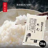 令和7年産 ゆのたに 魚沼産こしひかり ３ｋｇ