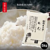T-4 令和7年産 ゆのたに 魚沼産こしひかり 5ｋｇ