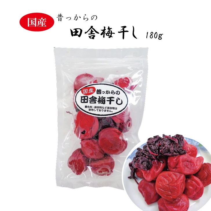 数量限定入荷]昔っからの田舎梅干し 180g｜ゆのたにオンラインショップ
