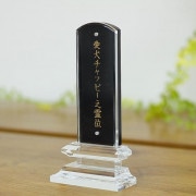 アクリルお位牌 大 縦長 14cm 彫刻サービス付