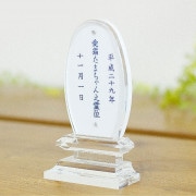 アクリルお位牌 大 オーバル 12.9cm 彫刻サービス付