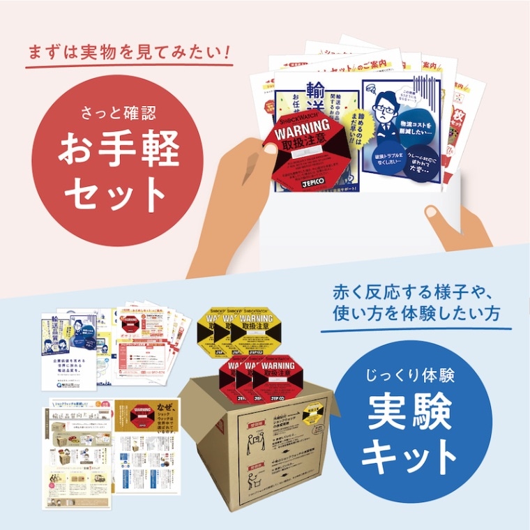 【初回限定・選べる】ショックウォッチ0円サンプル