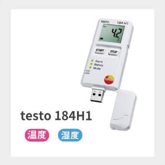 testo 184 H1 輸送用USBデータロガー（温度・湿度）【価格問合せ】