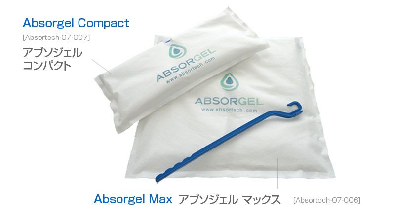 Absortech アブソジェル マックス 強力乾燥剤