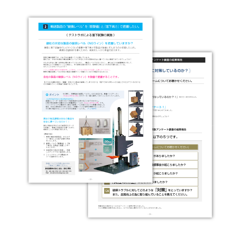 輸送破損激減ハンドブック